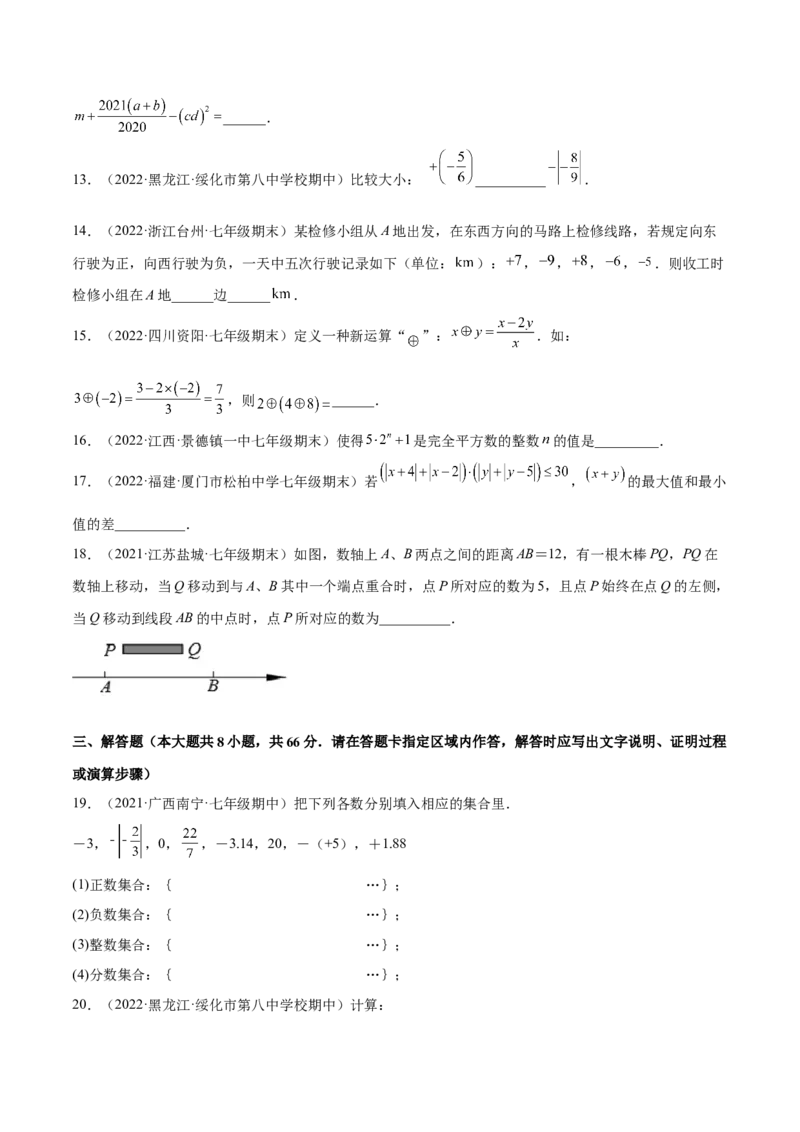 第一章有理数章末检测卷（人教版）（原卷版）_1、初中学习资料_4-2、数学_4-2-1、初一数学上册_人教数学七年级上单元试卷（034份）_单元检测卷（第1套含答案）（共21份）