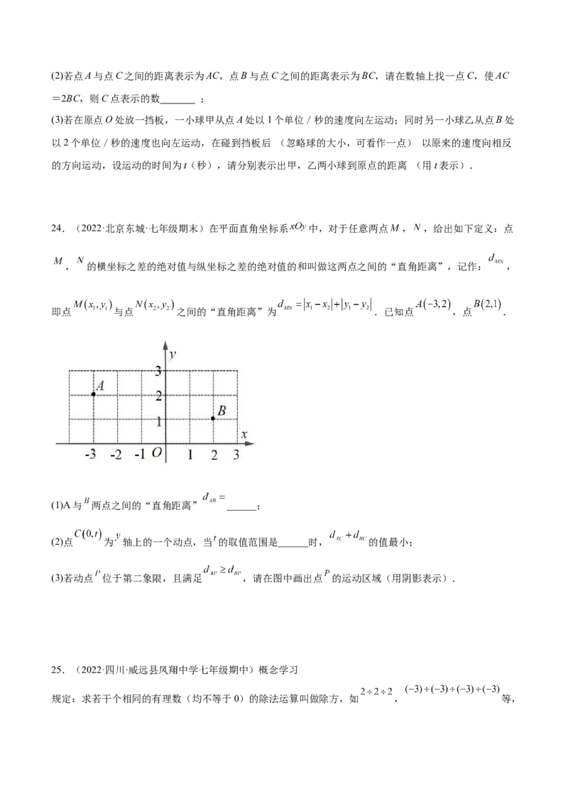 第一章有理数章末检测卷（人教版）（原卷版）_1、初中学习资料_4-2、数学_4-2-1、初一数学上册_人教数学七年级上单元试卷（034份）_单元检测卷（第1套含答案）（共21份）