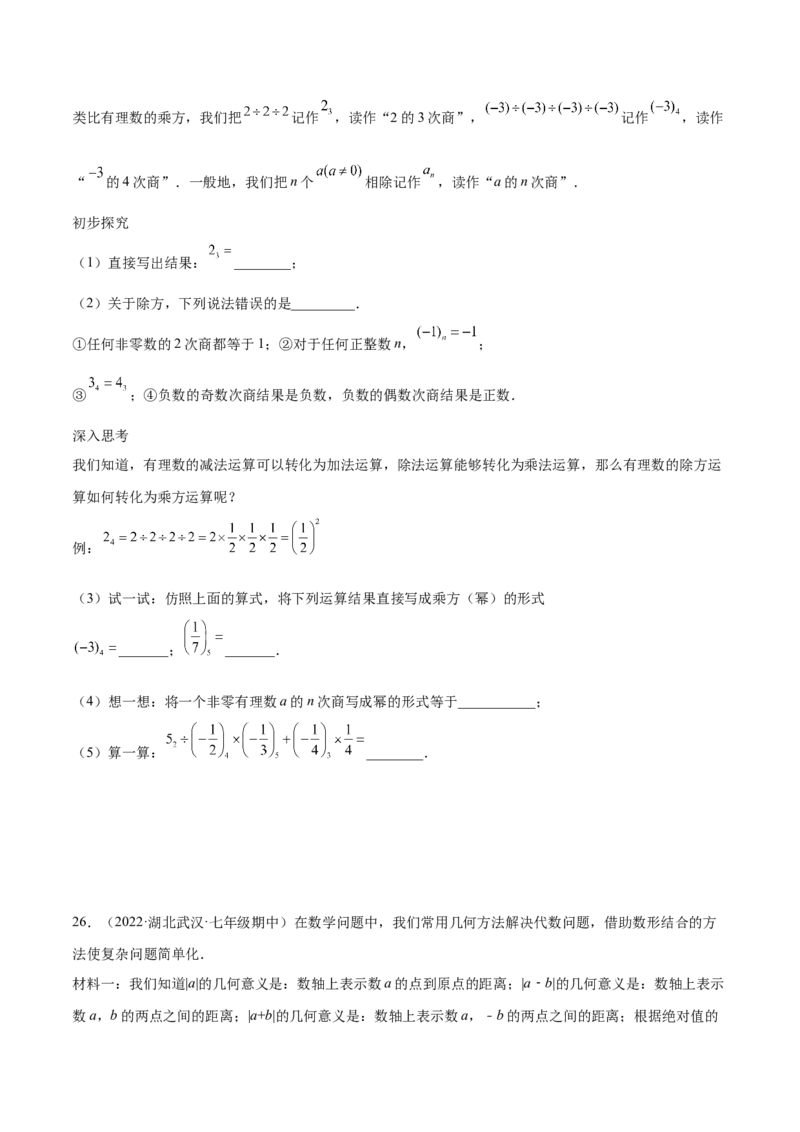 第一章有理数章末检测卷（人教版）（原卷版）_1、初中学习资料_4-2、数学_4-2-1、初一数学上册_人教数学七年级上单元试卷（034份）_单元检测卷（第1套含答案）（共21份）