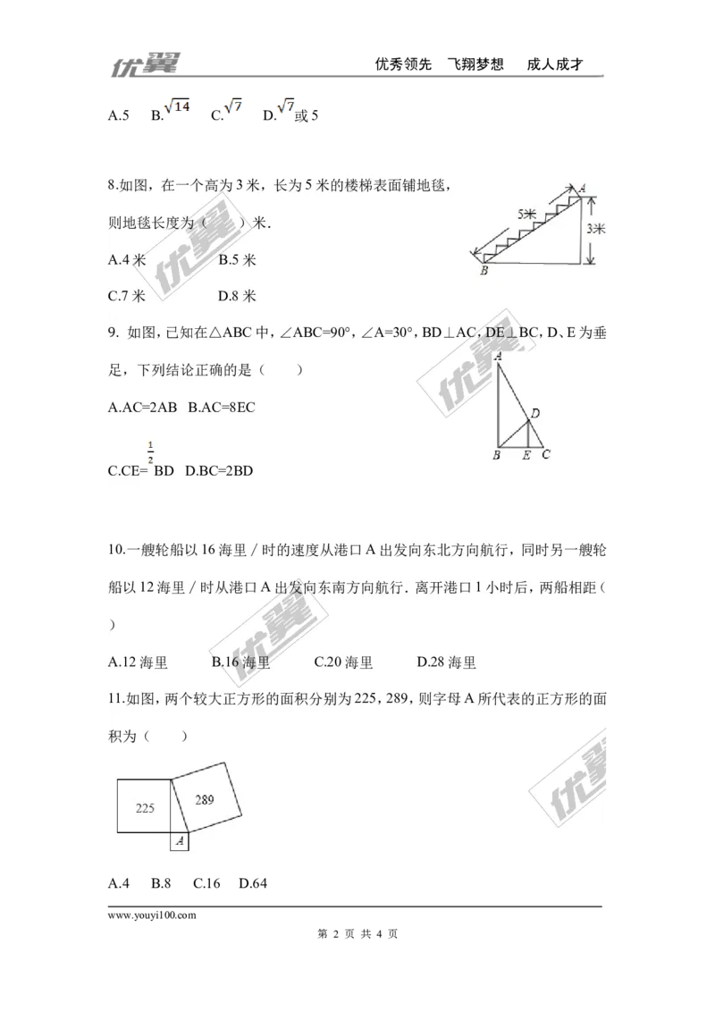 第一章勾股定理周周测1（1.1）_1、初中学习资料_4-2、数学_北师大版_北师大版初中数学8上_周周测