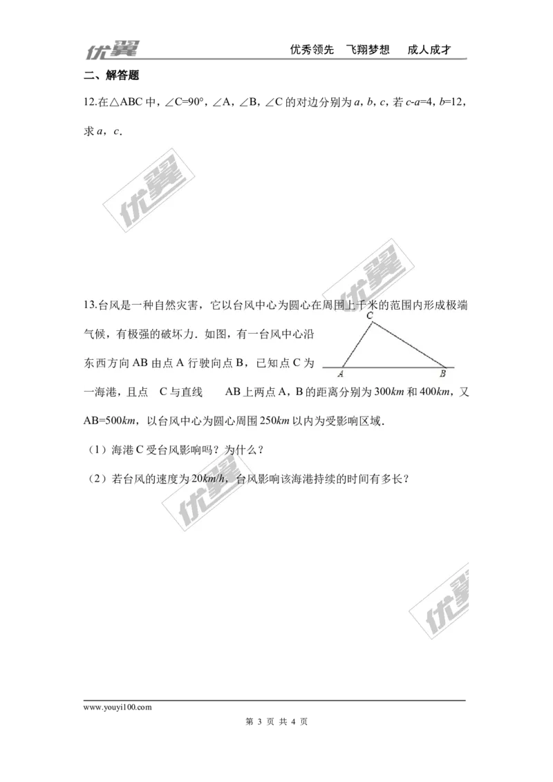 第一章勾股定理周周测1（1.1）_1、初中学习资料_4-2、数学_北师大版_北师大版初中数学8上_周周测