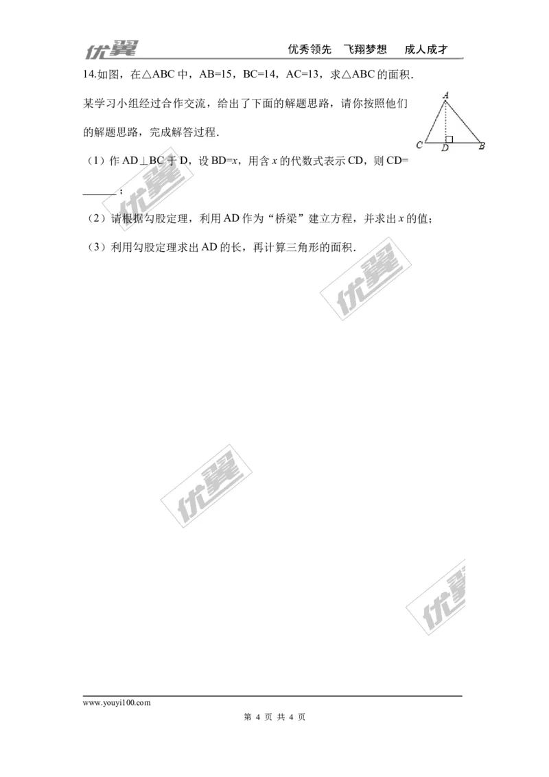 第一章勾股定理周周测1（1.1）_1、初中学习资料_4-2、数学_北师大版_北师大版初中数学8上_周周测