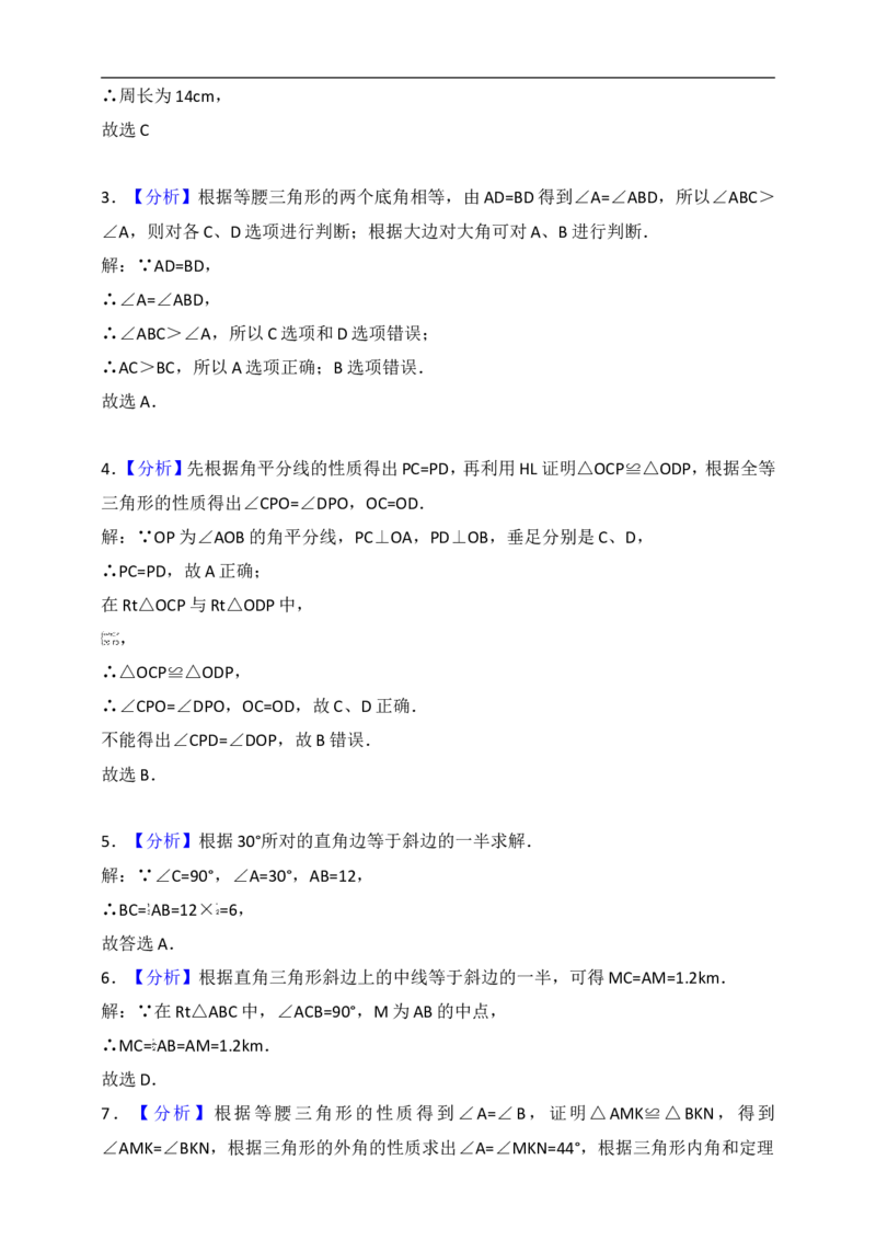 第一章《三角形的证明》单元检测题B_1、初中学习资料_4-2、数学_北师大版_北师大版初中数学8下_八年级下学期数学北师大版历年综合试题_三角形的证明