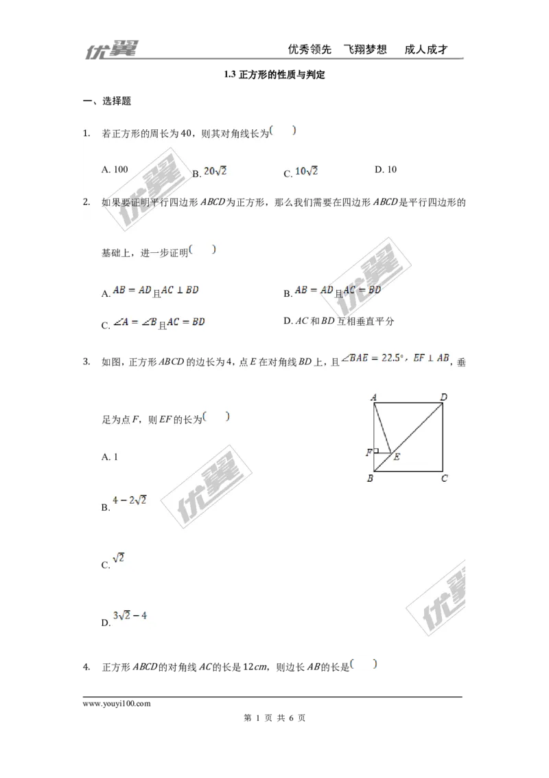 第一章特殊平行四边形周周测6（1.3）_1、初中学习资料_4-2、数学_北师大版_北师大版初中数学9上_2022秋九数上(BS)--各阶段精品试题_周周测