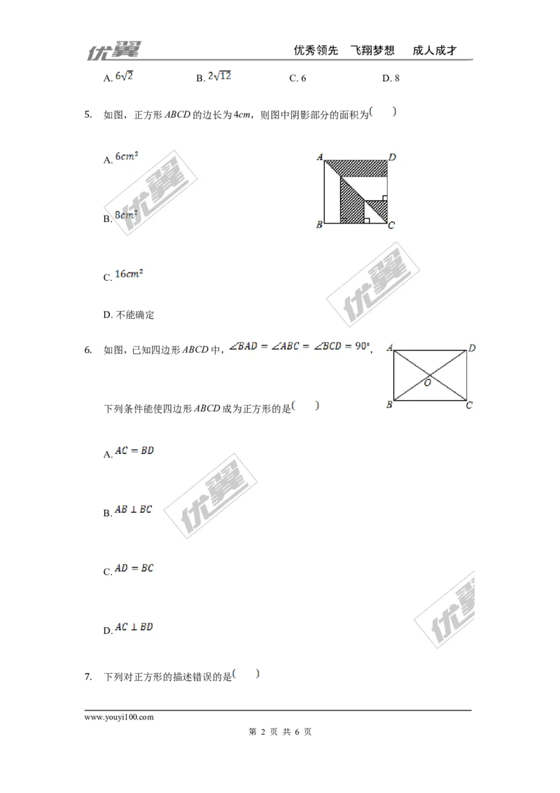 第一章特殊平行四边形周周测6（1.3）_1、初中学习资料_4-2、数学_北师大版_北师大版初中数学9上_2022秋九数上(BS)--各阶段精品试题_周周测