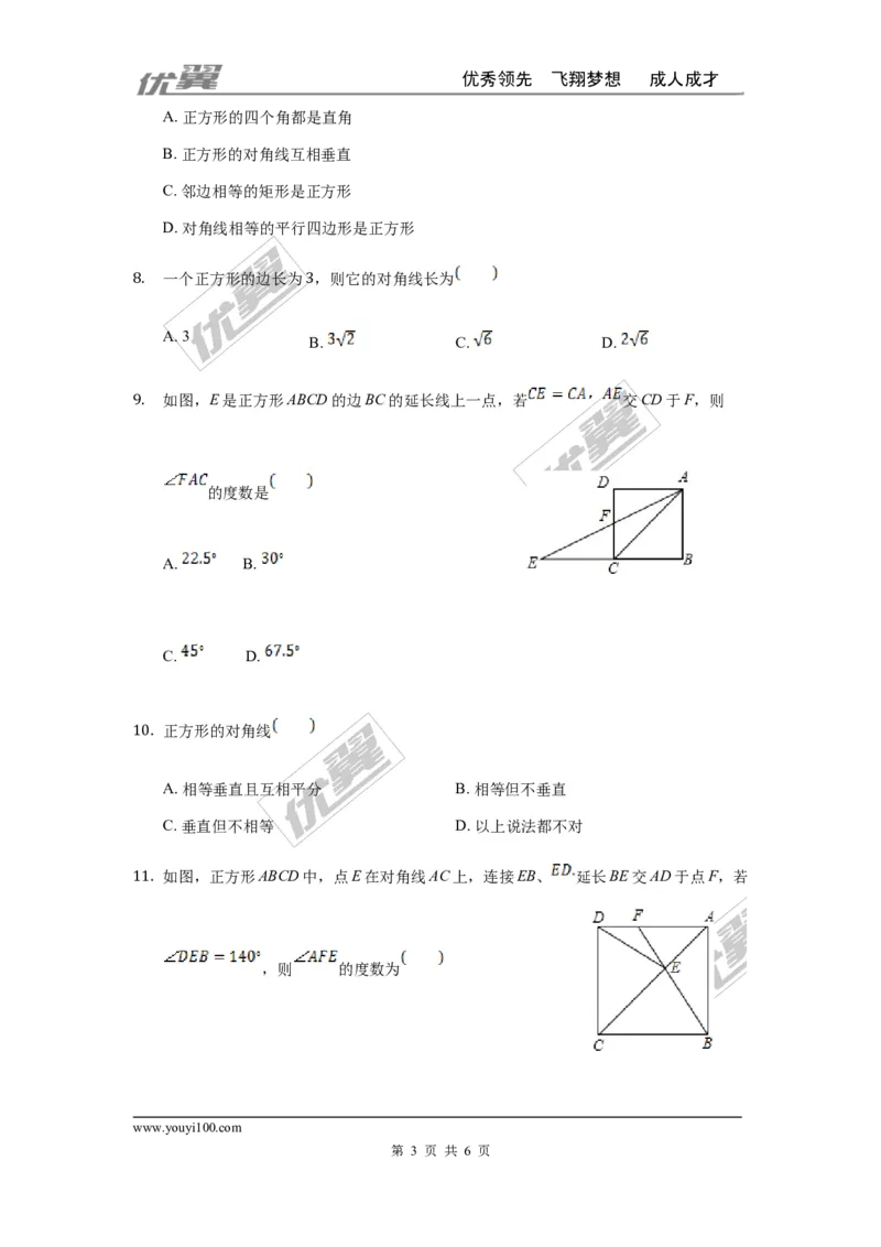 第一章特殊平行四边形周周测6（1.3）_1、初中学习资料_4-2、数学_北师大版_北师大版初中数学9上_2022秋九数上(BS)--各阶段精品试题_周周测