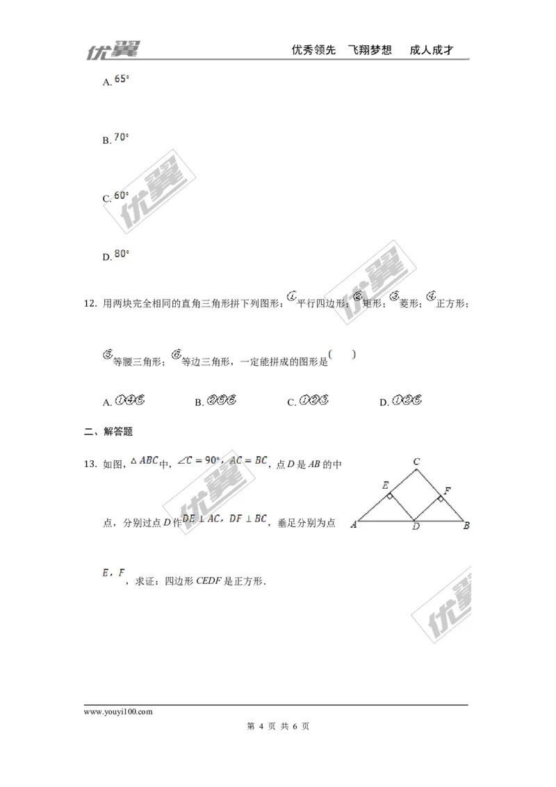 第一章特殊平行四边形周周测6（1.3）_1、初中学习资料_4-2、数学_北师大版_北师大版初中数学9上_2022秋九数上(BS)--各阶段精品试题_周周测
