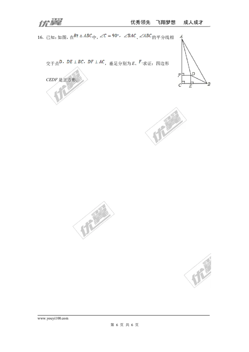第一章特殊平行四边形周周测6（1.3）_1、初中学习资料_4-2、数学_北师大版_北师大版初中数学9上_2022秋九数上(BS)--各阶段精品试题_周周测