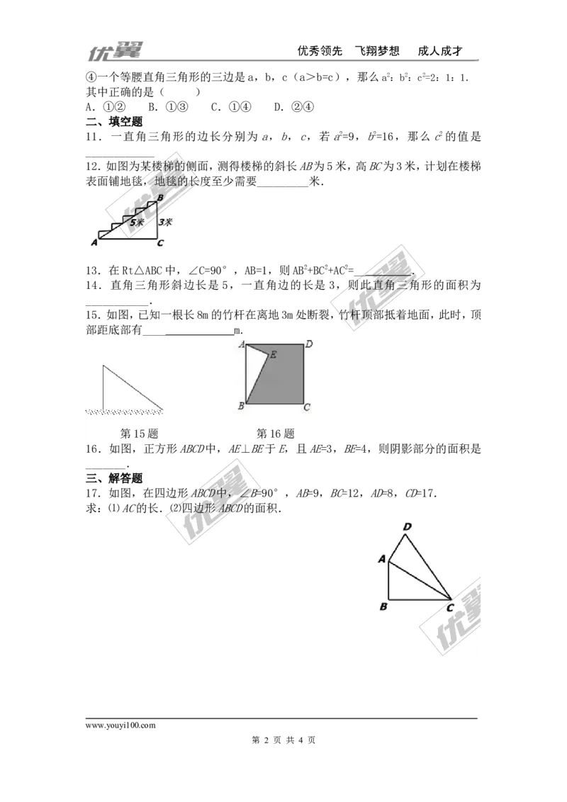 第一章勾股定理周周测7（全章）_1、初中学习资料_4-2、数学_北师大版_北师大版初中数学8上_2022秋八数上(BS)--各阶段精品试题_周周测