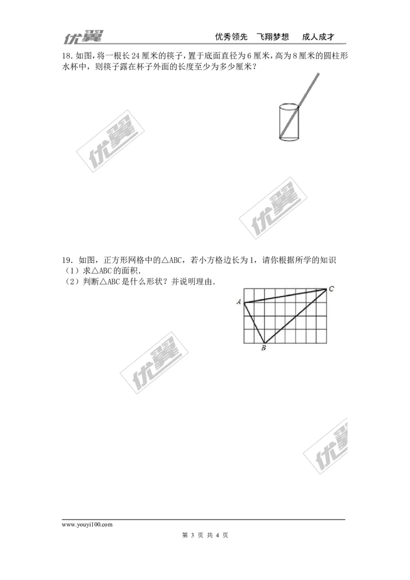第一章勾股定理周周测7（全章）_1、初中学习资料_4-2、数学_北师大版_北师大版初中数学8上_2022秋八数上(BS)--各阶段精品试题_周周测