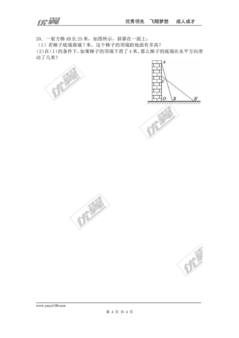 第一章勾股定理周周测7（全章）_1、初中学习资料_4-2、数学_北师大版_北师大版初中数学8上_2022秋八数上(BS)--各阶段精品试题_周周测
