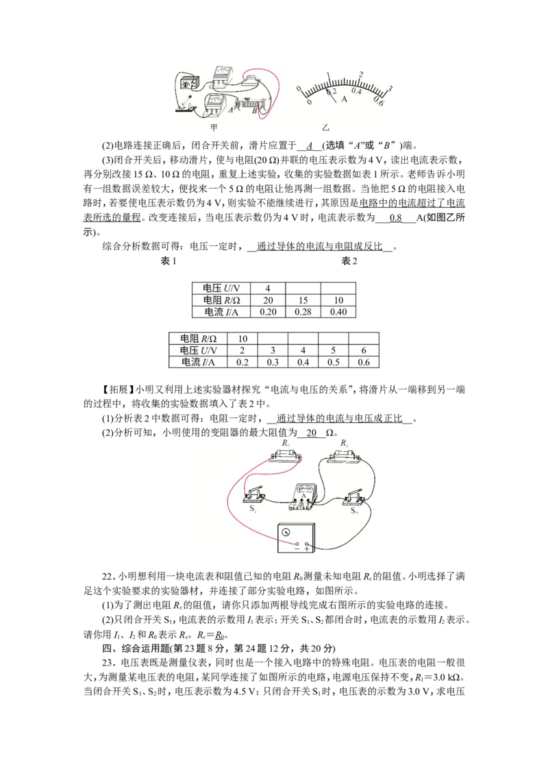 第一学期九年级物理第十七章欧姆定律单元检测题_1、初中学习资料_4-4、物理_4-4-5、初三物理全册_2024更新_人教初中物理9年级单元期中期末_第17单元