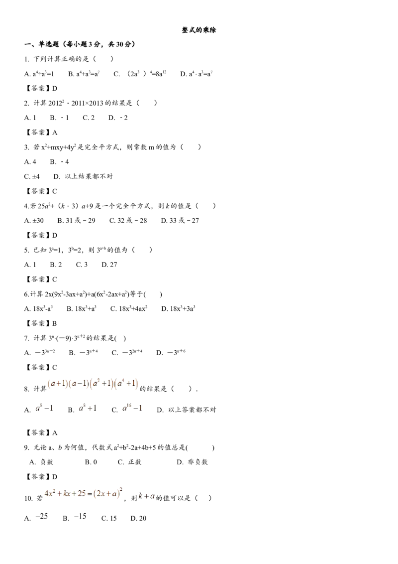 第一章整式的乘除1_1、初中学习资料_4-2、数学_北师大版_北师大版初中数学7下_2022春七数下(BS)--各阶段精品试题_同步练习