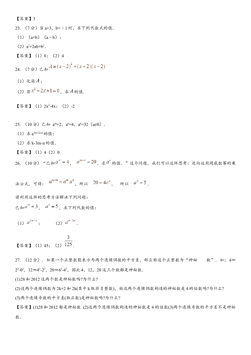 第一章整式的乘除1_1、初中学习资料_4-2、数学_北师大版_北师大版初中数学7下_2022春七数下(BS)--各阶段精品试题_同步练习