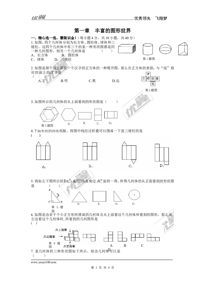 第一章复习1_1、初中学习资料_4-2、数学_北师大版_北师大版初中数学7上_2022秋七数上(BS)--各阶段精品试题_同步练习