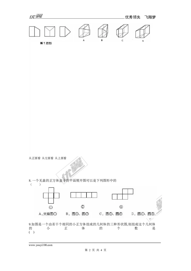 第一章复习1_1、初中学习资料_4-2、数学_北师大版_北师大版初中数学7上_2022秋七数上(BS)--各阶段精品试题_同步练习