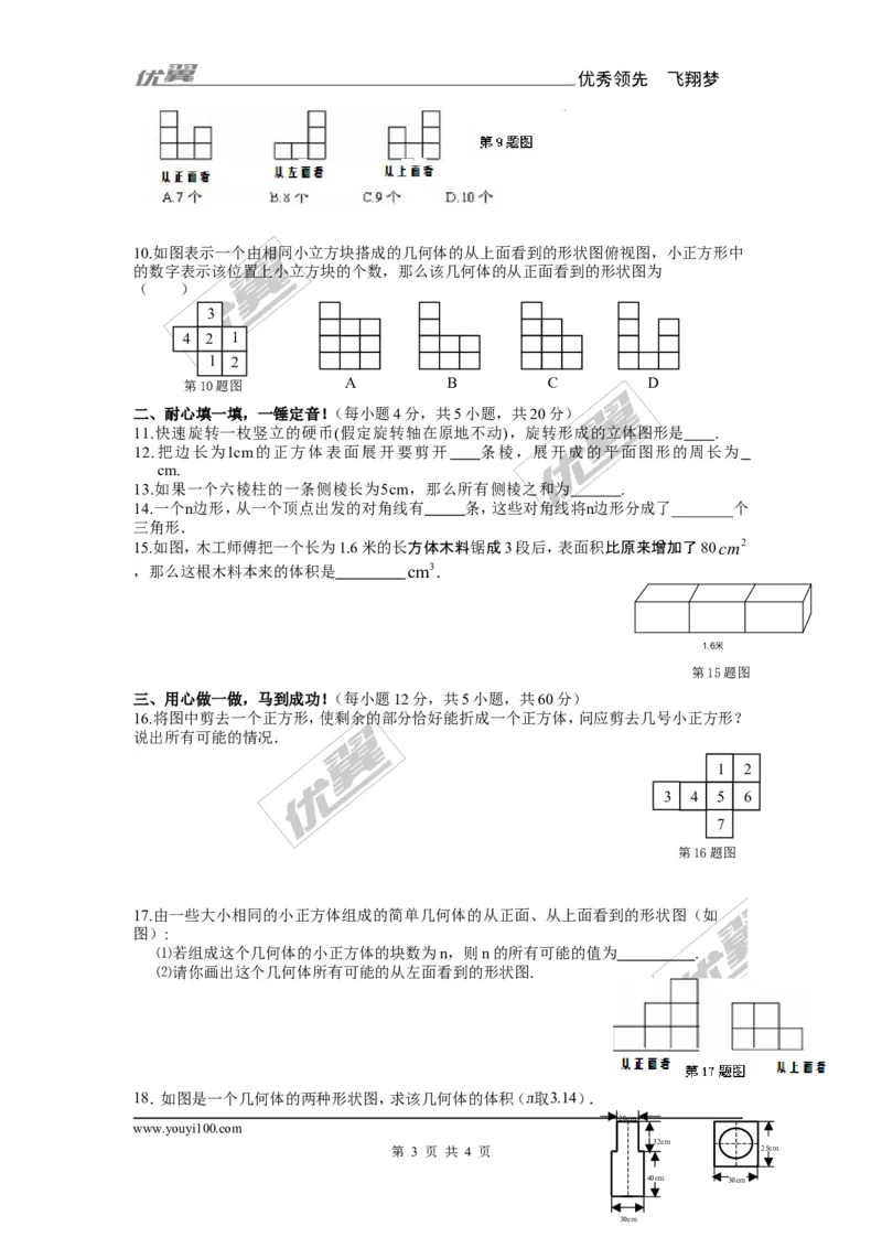 第一章复习1_1、初中学习资料_4-2、数学_北师大版_北师大版初中数学7上_2022秋七数上(BS)--各阶段精品试题_同步练习