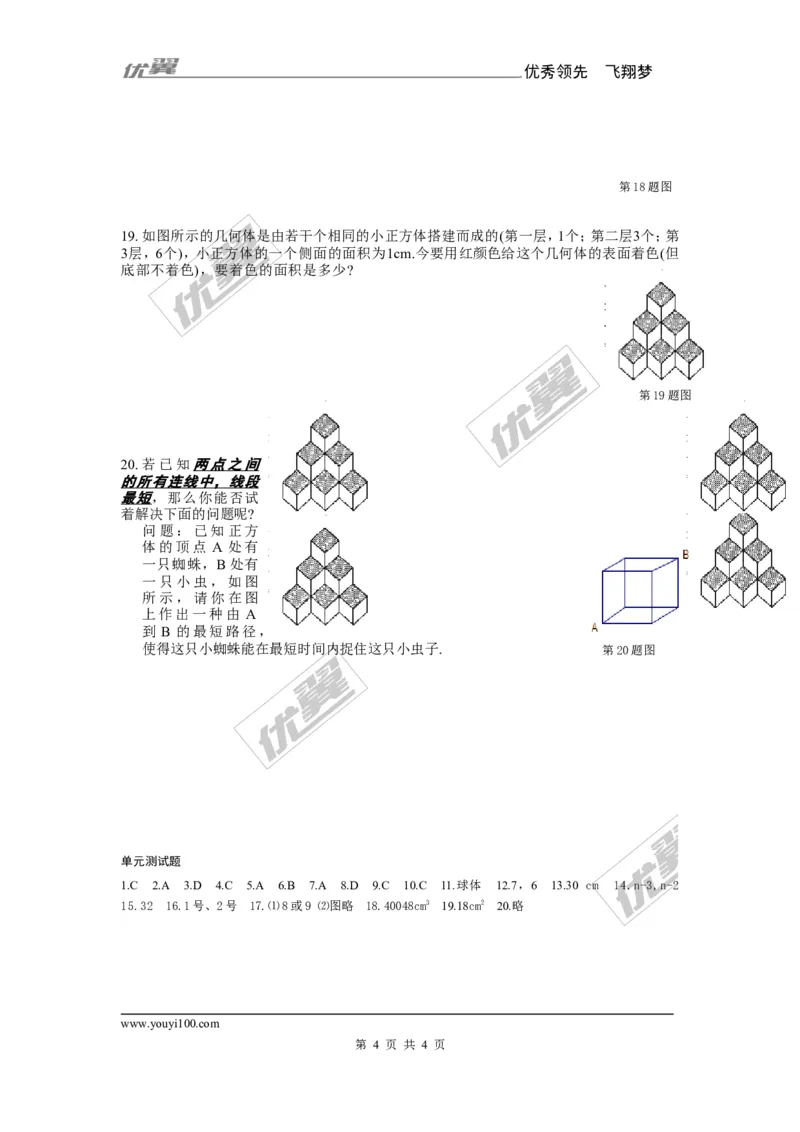 第一章复习1_1、初中学习资料_4-2、数学_北师大版_北师大版初中数学7上_2022秋七数上(BS)--各阶段精品试题_同步练习