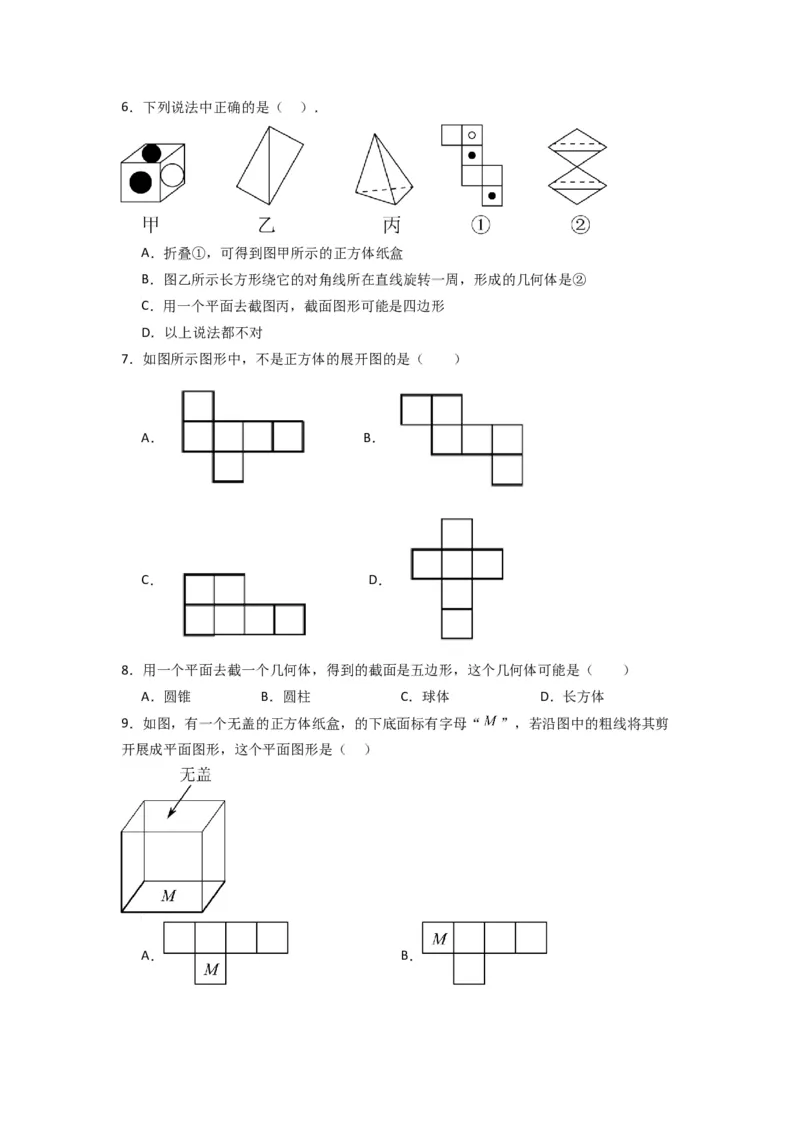 第一章丰富的图形世界压轴题考点训练（原卷版）（北师大版）_1、初中学习资料_24秋试卷_初中数学《常考压轴题攻略》_常考压轴题最新七年级数学上册压轴题攻略（北师大版）