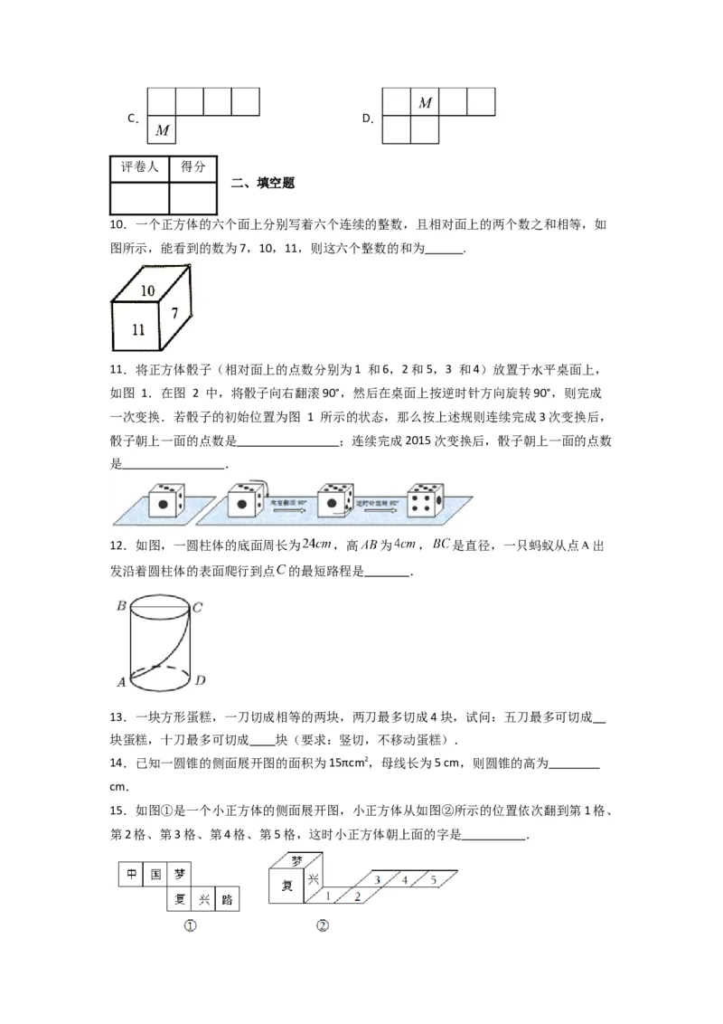 第一章丰富的图形世界压轴题考点训练（原卷版）（北师大版）_1、初中学习资料_24秋试卷_初中数学《常考压轴题攻略》_常考压轴题最新七年级数学上册压轴题攻略（北师大版）