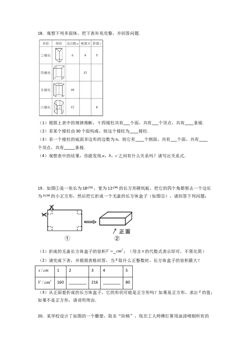 第一章丰富的图形世界压轴题考点训练（原卷版）（北师大版）_1、初中学习资料_24秋试卷_初中数学《常考压轴题攻略》_常考压轴题最新七年级数学上册压轴题攻略（北师大版）