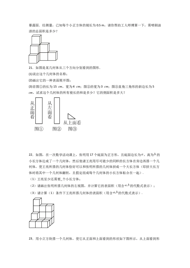 第一章丰富的图形世界压轴题考点训练（原卷版）（北师大版）_1、初中学习资料_24秋试卷_初中数学《常考压轴题攻略》_常考压轴题最新七年级数学上册压轴题攻略（北师大版）