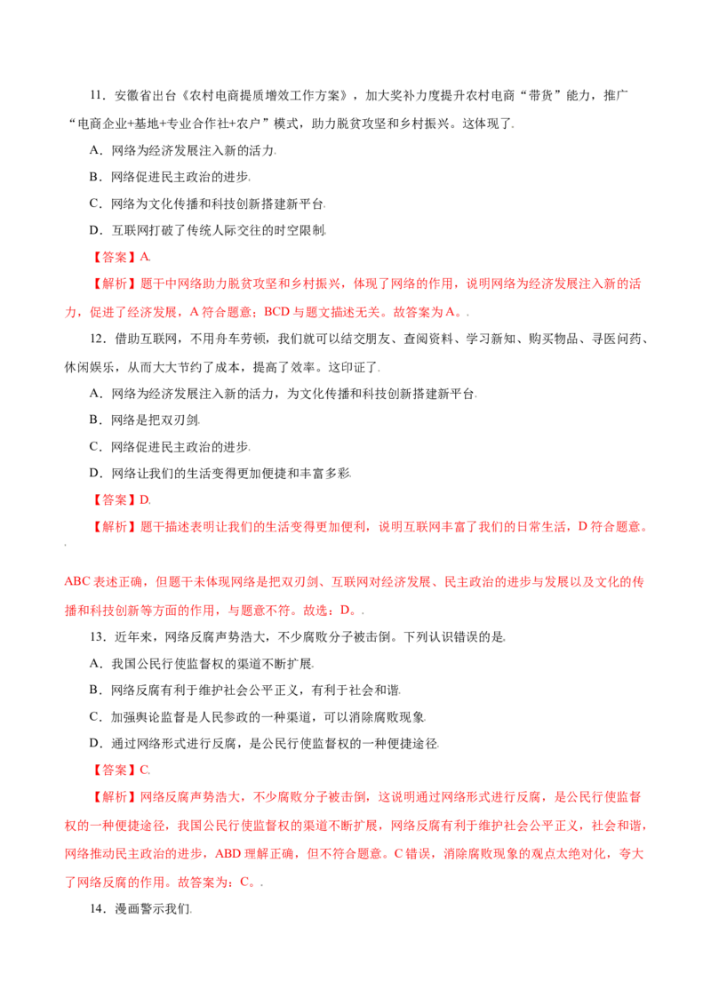 第一单元走进社会生活（B卷&middot;提升能力）-2021-2022学年八年级道德与法治上册同步单元AB卷（部编版）（解析版）_1、初中学习资料_4-9、政治_4-9-3、初二道法上册_2.道法8上单元测试（23份）