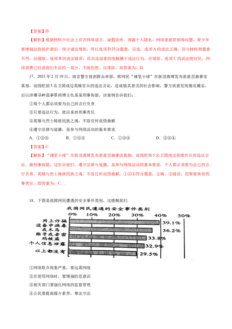 第一单元走进社会生活（B卷&middot;提升能力）-2021-2022学年八年级道德与法治上册同步单元AB卷（部编版）（解析版）_1、初中学习资料_4-9、政治_4-9-3、初二道法上册_2.道法8上单元测试（23份）