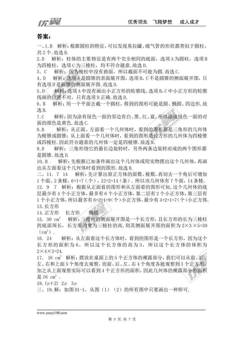 第一章丰富的图形世界周周测2（全章）_1、初中学习资料_4-2、数学_北师大版_北师大版初中数学7上_2022秋七数上(BS)--各阶段精品试题_周周测