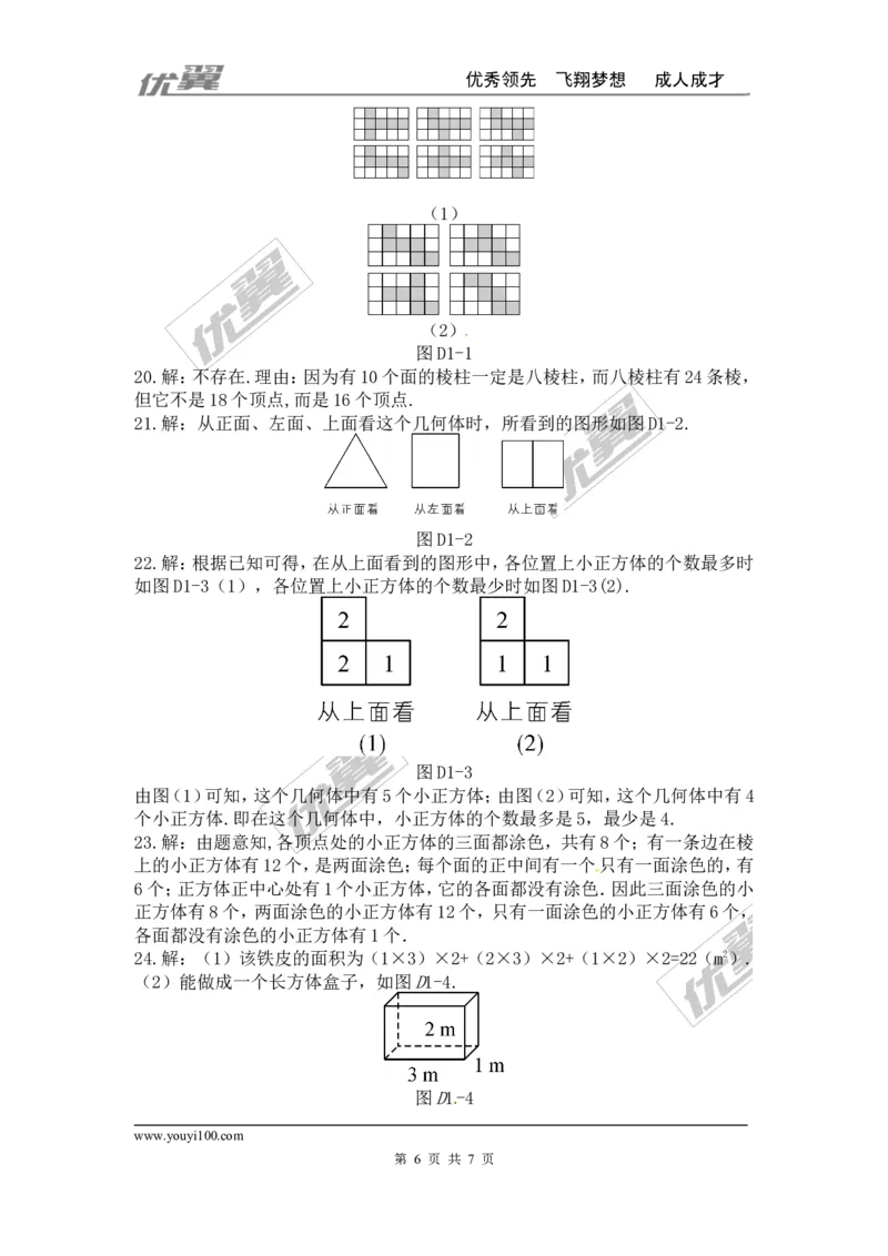 第一章丰富的图形世界周周测2（全章）_1、初中学习资料_4-2、数学_北师大版_北师大版初中数学7上_2022秋七数上(BS)--各阶段精品试题_周周测