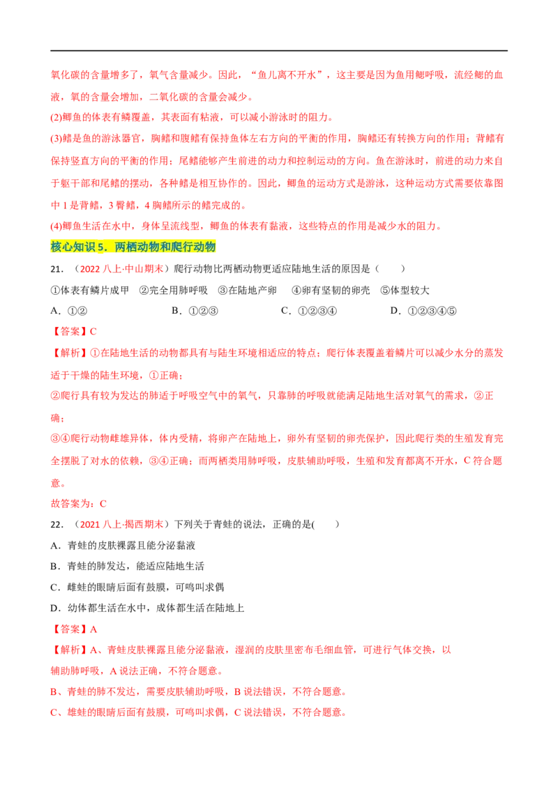 第一章动物的主要类群（A卷&middot;知识通关练）（解析版）_1、初中学习资料_4-6、生物_4-6-3、初二生物上册_2、单元测试（23份）_1、第1套单元测试2022-2023学年