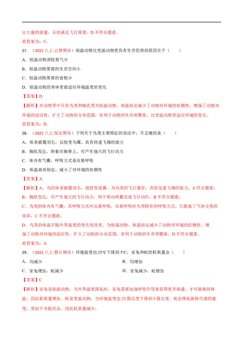 第一章动物的主要类群（A卷&middot;知识通关练）（解析版）_1、初中学习资料_4-6、生物_4-6-3、初二生物上册_2、单元测试（23份）_1、第1套单元测试2022-2023学年