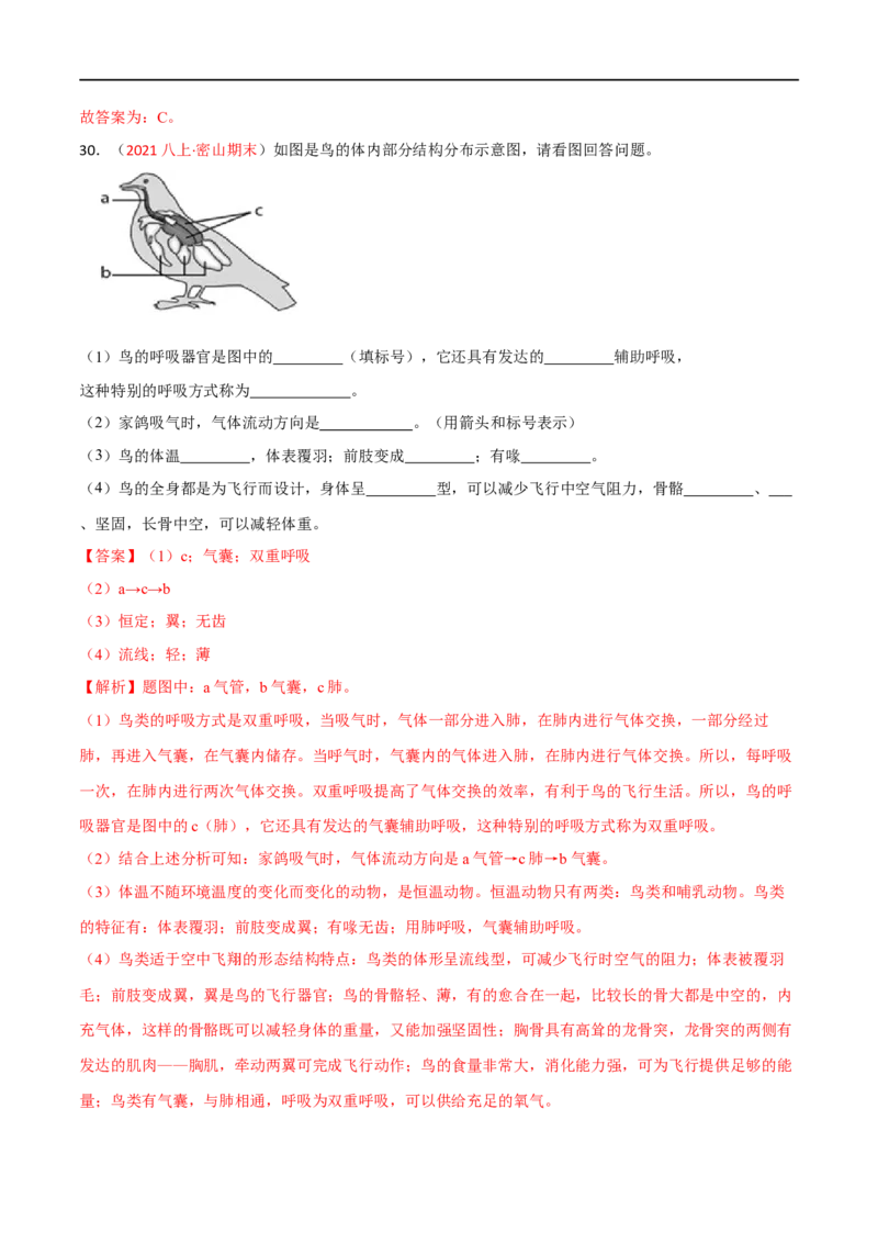 第一章动物的主要类群（A卷&middot;知识通关练）（解析版）_1、初中学习资料_4-6、生物_4-6-3、初二生物上册_2、单元测试（23份）_1、第1套单元测试2022-2023学年