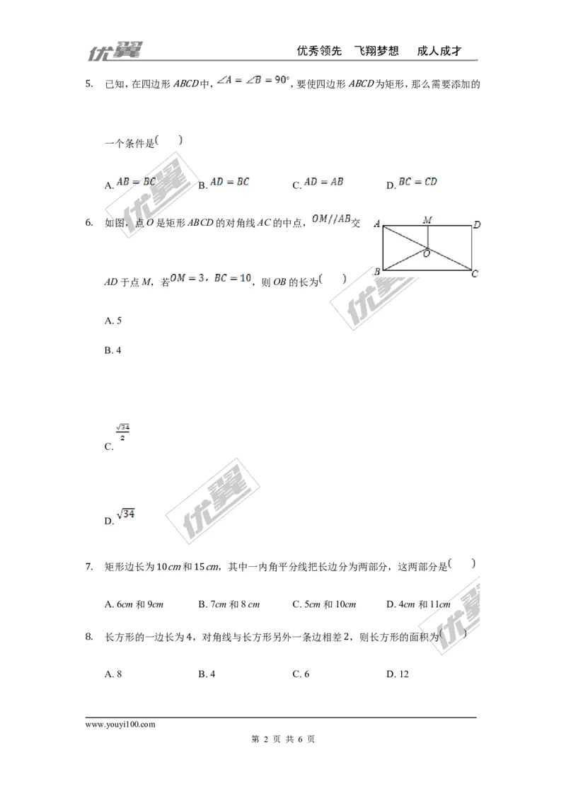 第一章特殊平行四边形周周测5（1.2）_1、初中学习资料_4-2、数学_北师大版_北师大版初中数学9上_2022秋九数上(BS)--各阶段精品试题_周周测