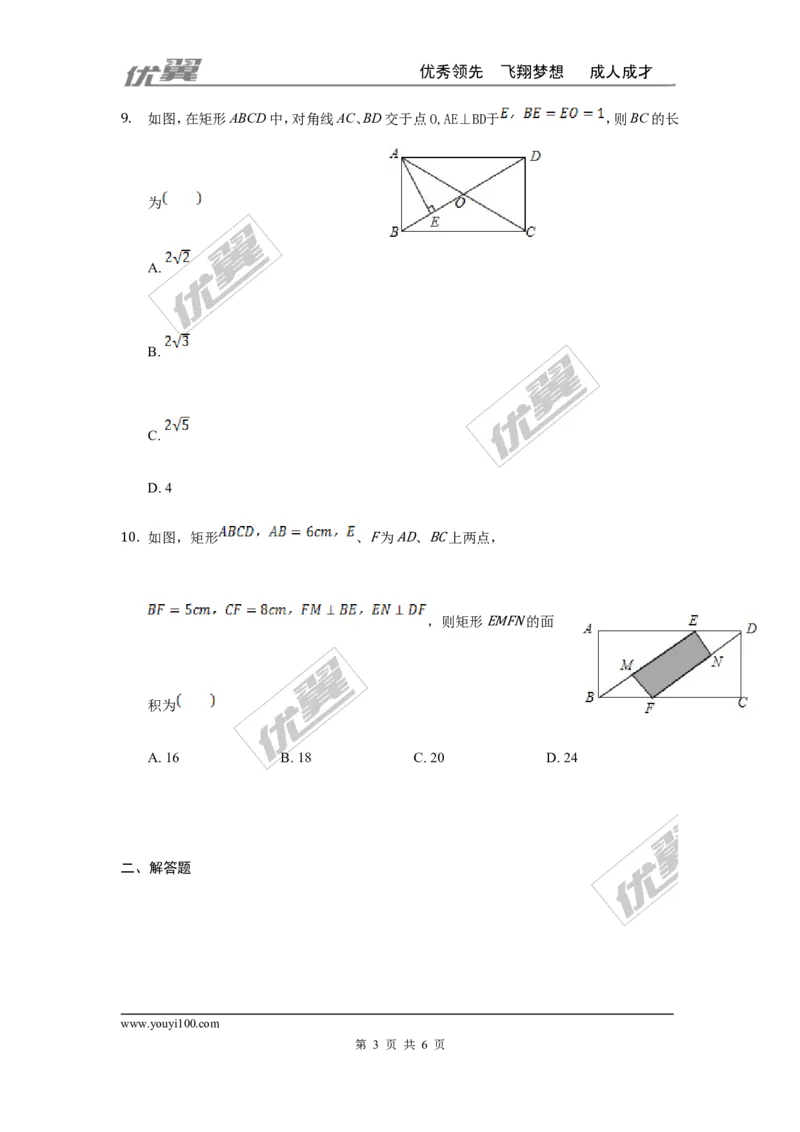 第一章特殊平行四边形周周测5（1.2）_1、初中学习资料_4-2、数学_北师大版_北师大版初中数学9上_2022秋九数上(BS)--各阶段精品试题_周周测