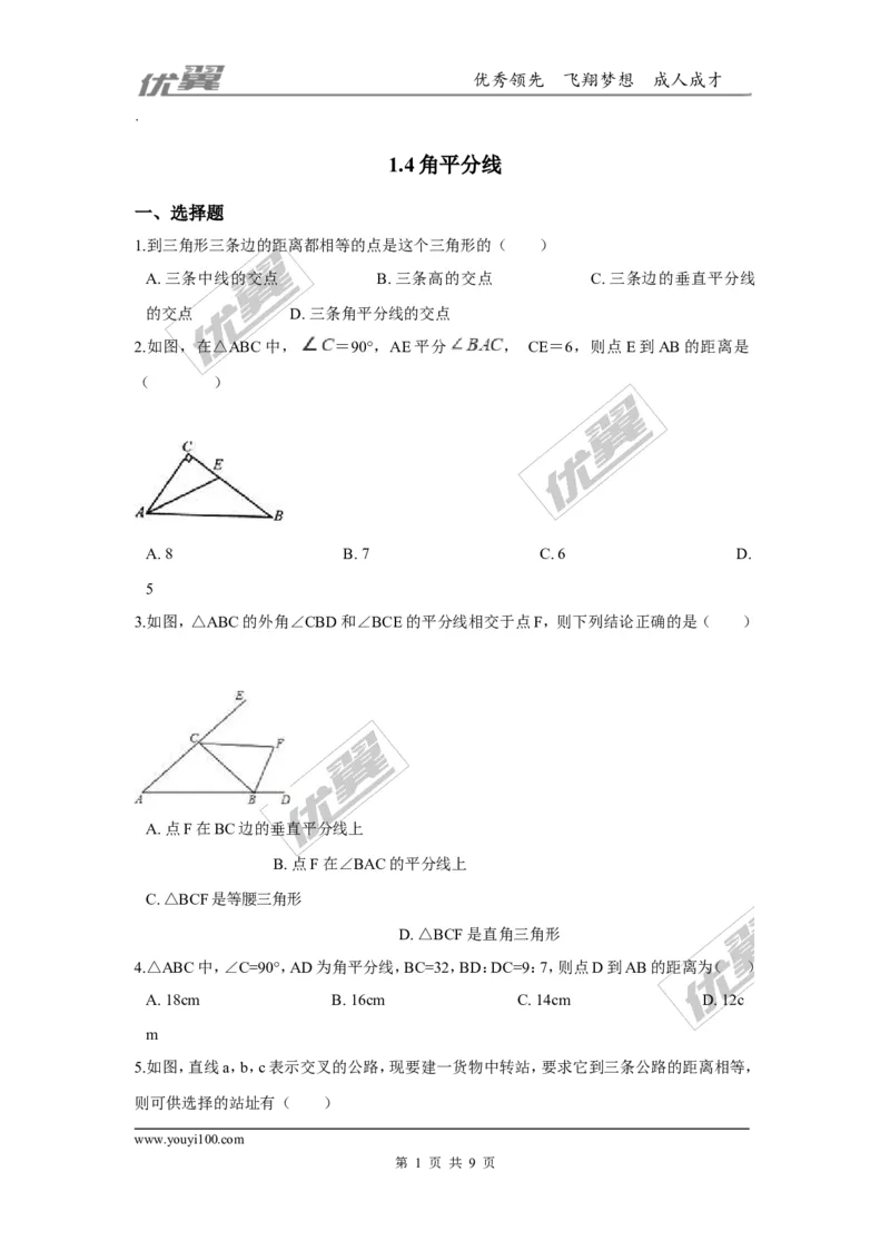 第一章三角形的证明周周测8（1.4）_1、初中学习资料_4-2、数学_北师大版_北师大版初中数学8下_2022春八数下(BS)--各阶段精品试题_周周测