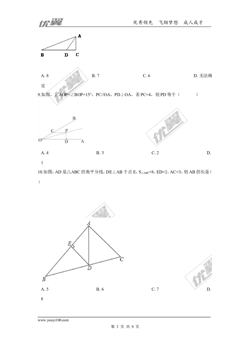 第一章三角形的证明周周测8（1.4）_1、初中学习资料_4-2、数学_北师大版_北师大版初中数学8下_2022春八数下(BS)--各阶段精品试题_周周测
