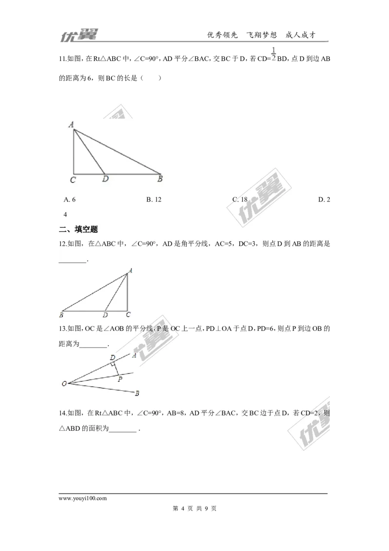 第一章三角形的证明周周测8（1.4）_1、初中学习资料_4-2、数学_北师大版_北师大版初中数学8下_2022春八数下(BS)--各阶段精品试题_周周测
