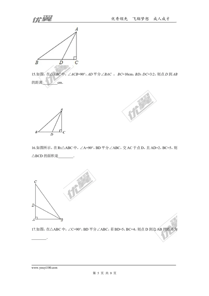 第一章三角形的证明周周测8（1.4）_1、初中学习资料_4-2、数学_北师大版_北师大版初中数学8下_2022春八数下(BS)--各阶段精品试题_周周测