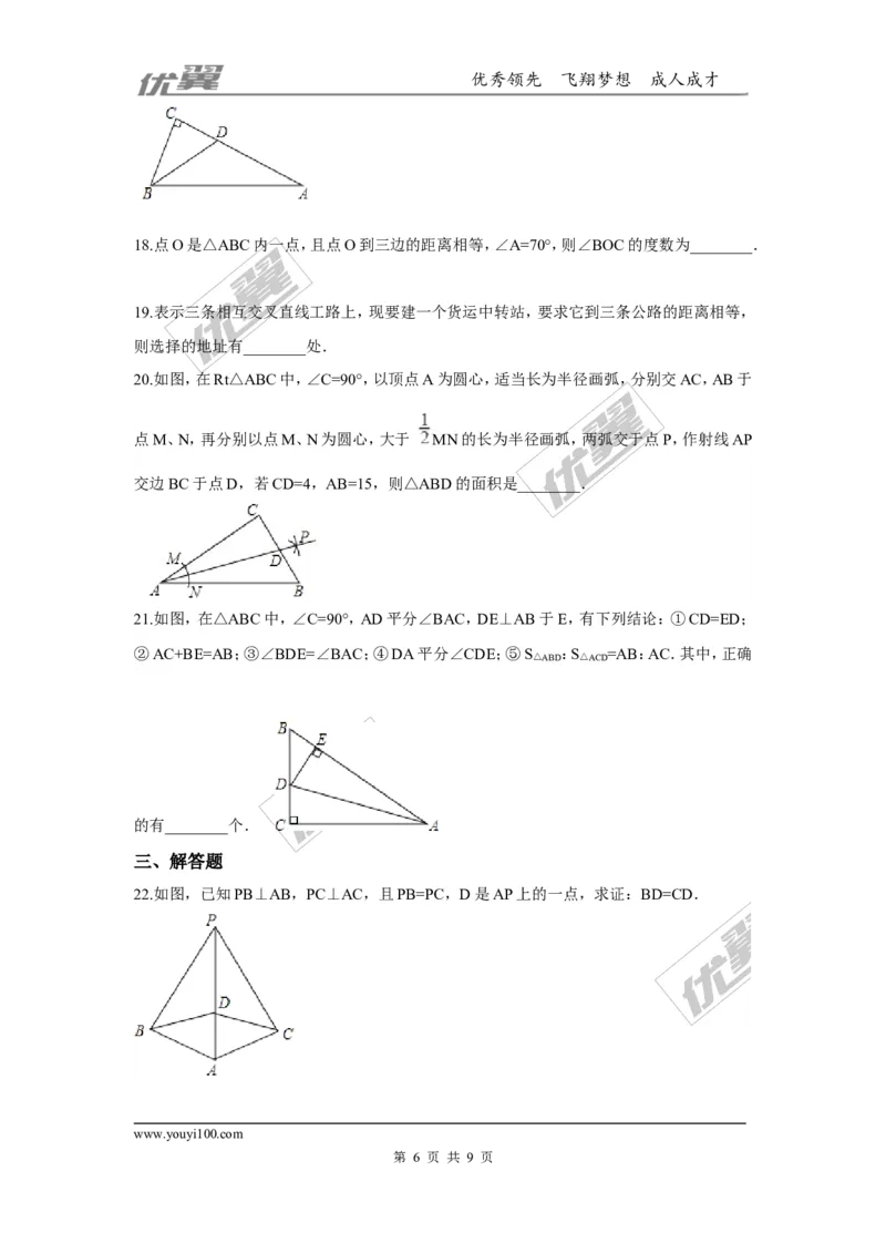 第一章三角形的证明周周测8（1.4）_1、初中学习资料_4-2、数学_北师大版_北师大版初中数学8下_2022春八数下(BS)--各阶段精品试题_周周测