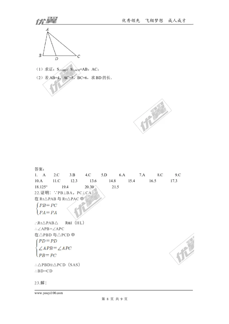 第一章三角形的证明周周测8（1.4）_1、初中学习资料_4-2、数学_北师大版_北师大版初中数学8下_2022春八数下(BS)--各阶段精品试题_周周测