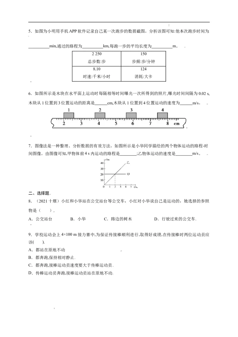 第一章机械运动章末综合复习（原卷版）_1、初中学习资料_4-4、物理_4-4-3、初二物理上册_2023更新_5人教物理试卷8上同步练习新