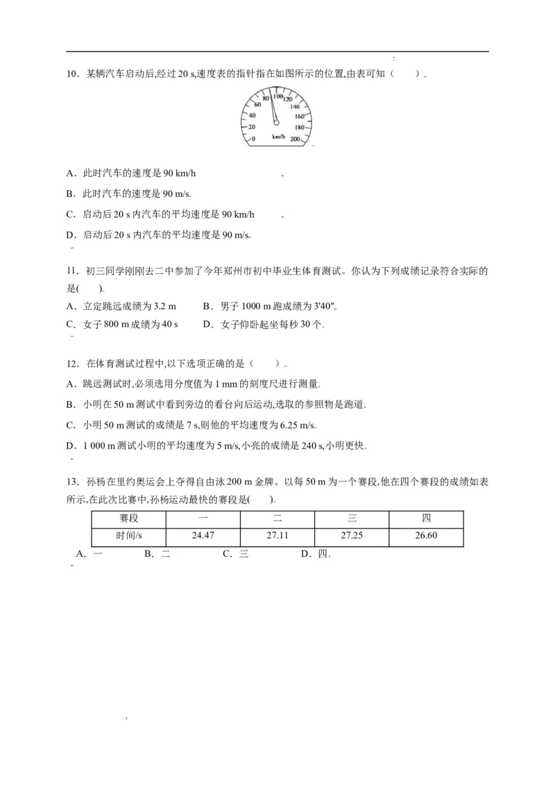 第一章机械运动章末综合复习（原卷版）_1、初中学习资料_4-4、物理_4-4-3、初二物理上册_2023更新_5人教物理试卷8上同步练习新