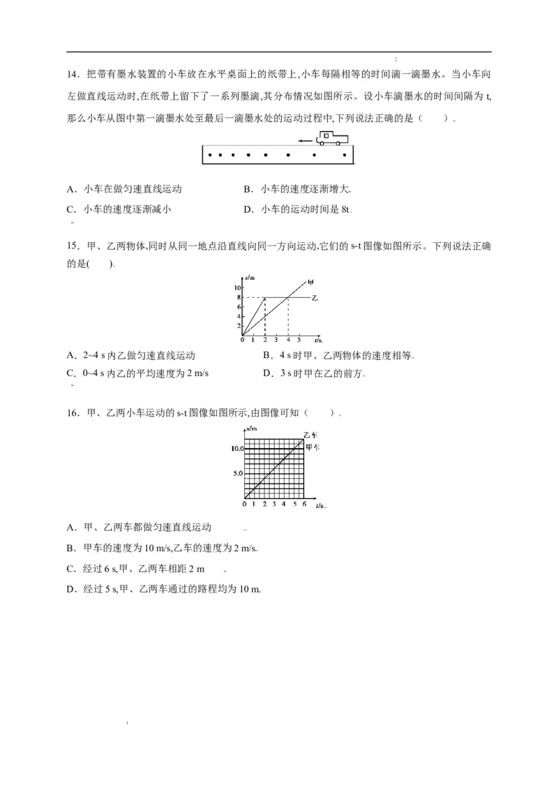 第一章机械运动章末综合复习（原卷版）_1、初中学习资料_4-4、物理_4-4-3、初二物理上册_2023更新_5人教物理试卷8上同步练习新