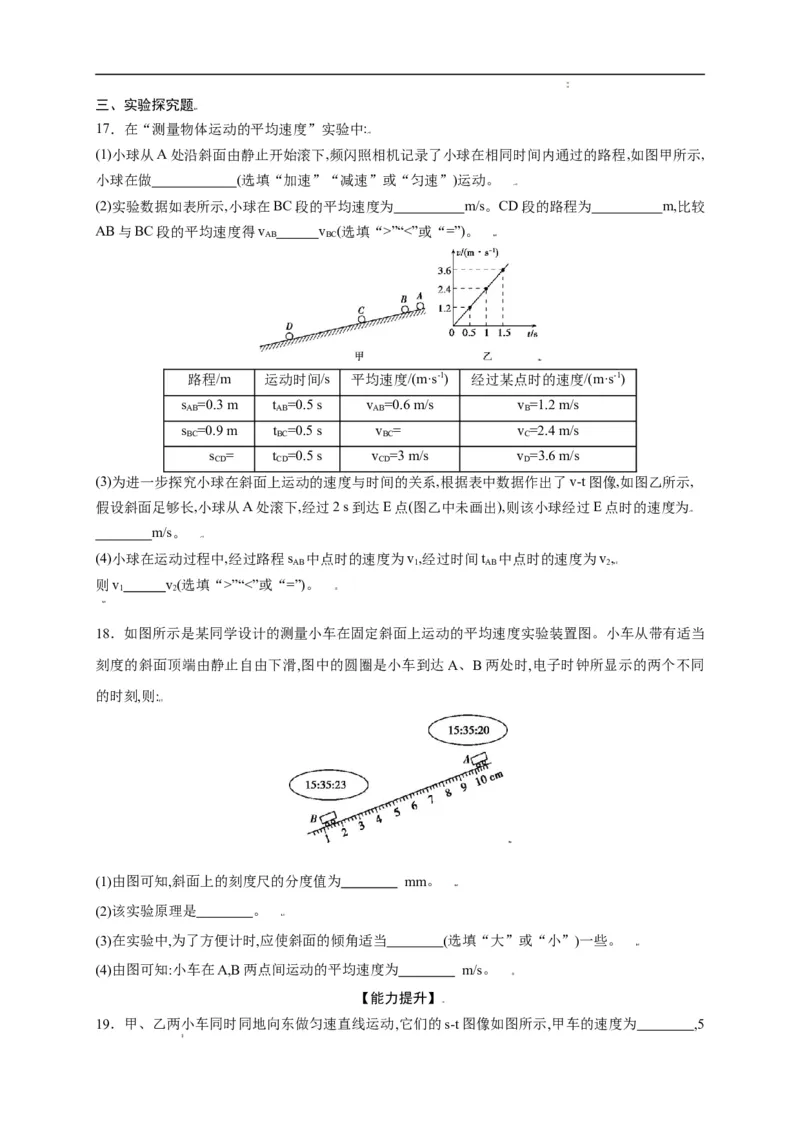 第一章机械运动章末综合复习（原卷版）_1、初中学习资料_4-4、物理_4-4-3、初二物理上册_2023更新_5人教物理试卷8上同步练习新