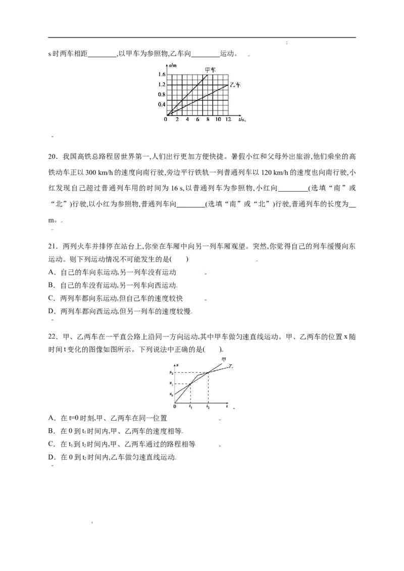 第一章机械运动章末综合复习（原卷版）_1、初中学习资料_4-4、物理_4-4-3、初二物理上册_2023更新_5人教物理试卷8上同步练习新