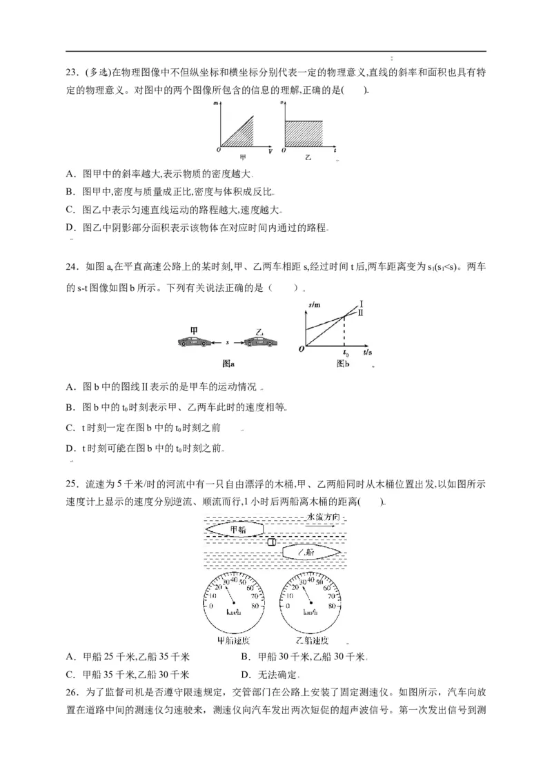 第一章机械运动章末综合复习（原卷版）_1、初中学习资料_4-4、物理_4-4-3、初二物理上册_2023更新_5人教物理试卷8上同步练习新