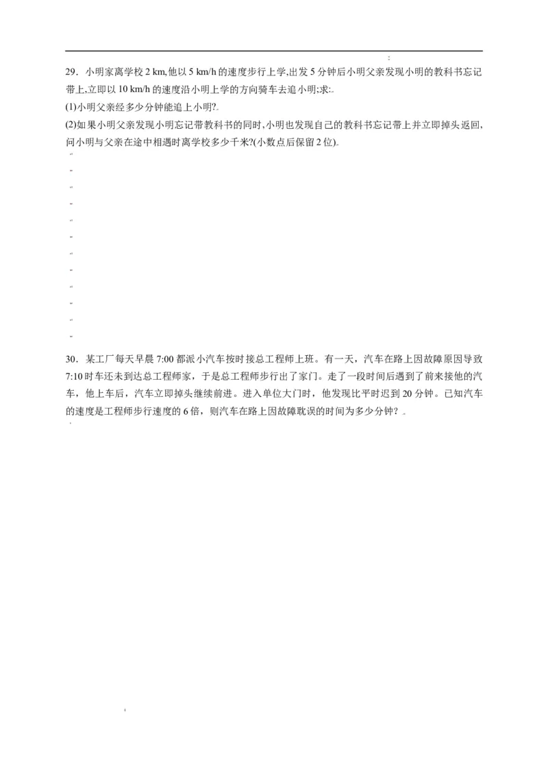 第一章机械运动章末综合复习（原卷版）_1、初中学习资料_4-4、物理_4-4-3、初二物理上册_2023更新_5人教物理试卷8上同步练习新