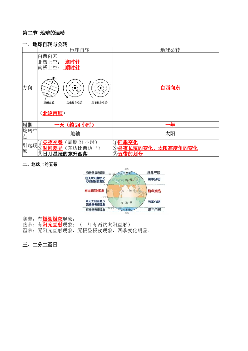 第一章地球和地图（知识梳理卷）-2022-2023学年七年级地理上册单元考点梳理双测卷（人教版）（解析版）_1、初中学习资料_4-8、地理_4-8-1、初一地理上册_2.地理7上单元测试（27份）