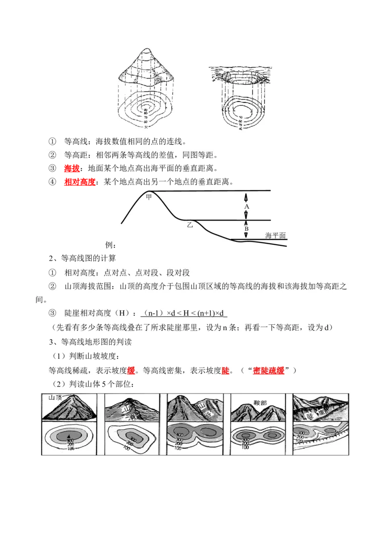 第一章地球和地图（知识梳理卷）-2022-2023学年七年级地理上册单元考点梳理双测卷（人教版）（解析版）_1、初中学习资料_4-8、地理_4-8-1、初一地理上册_2.地理7上单元测试（27份）